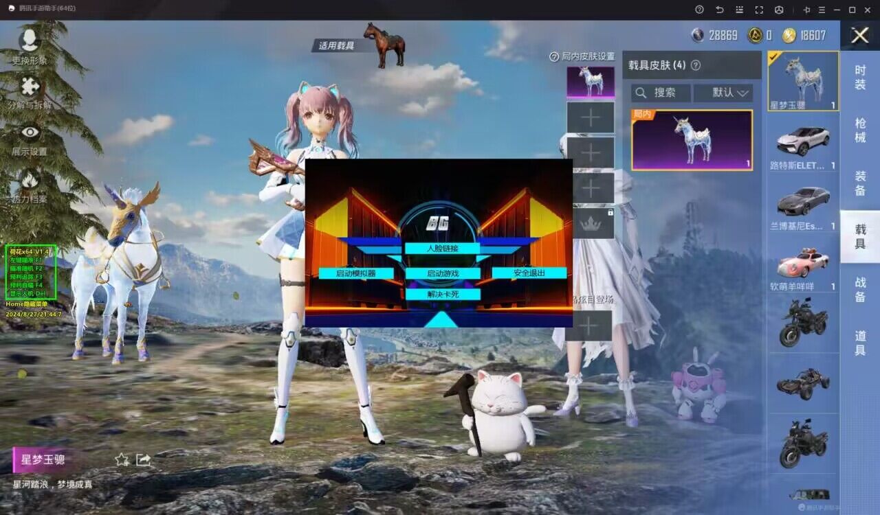 和平精英《诛仙》辅助